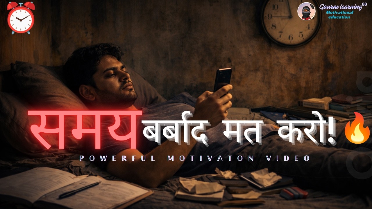 Value of Time ⏰तुम्हारा समय बहुत कीमती है🔥 Powerful Motivational Video