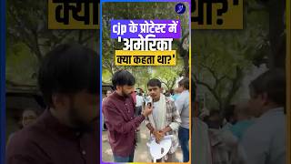 cjp protest में पहुंचे ‘अमेरिका क्या कहता था’ वाले लड़के ने क्या कहा?