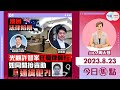 【幫港出聲與HKG報聯合製作‧今日焦點】澳洲法律陷阱 光顧許智峯任職律師行 如同間接資助通緝犯?!