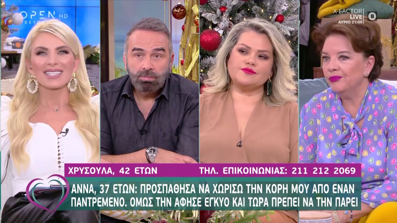 Άννα: Προσπάθησα να χωρίσω την κόρη μου από έναν παντρεμένο. Τώρα έμεινε έγκυος. -Ευτυχείτε |OPEN TV