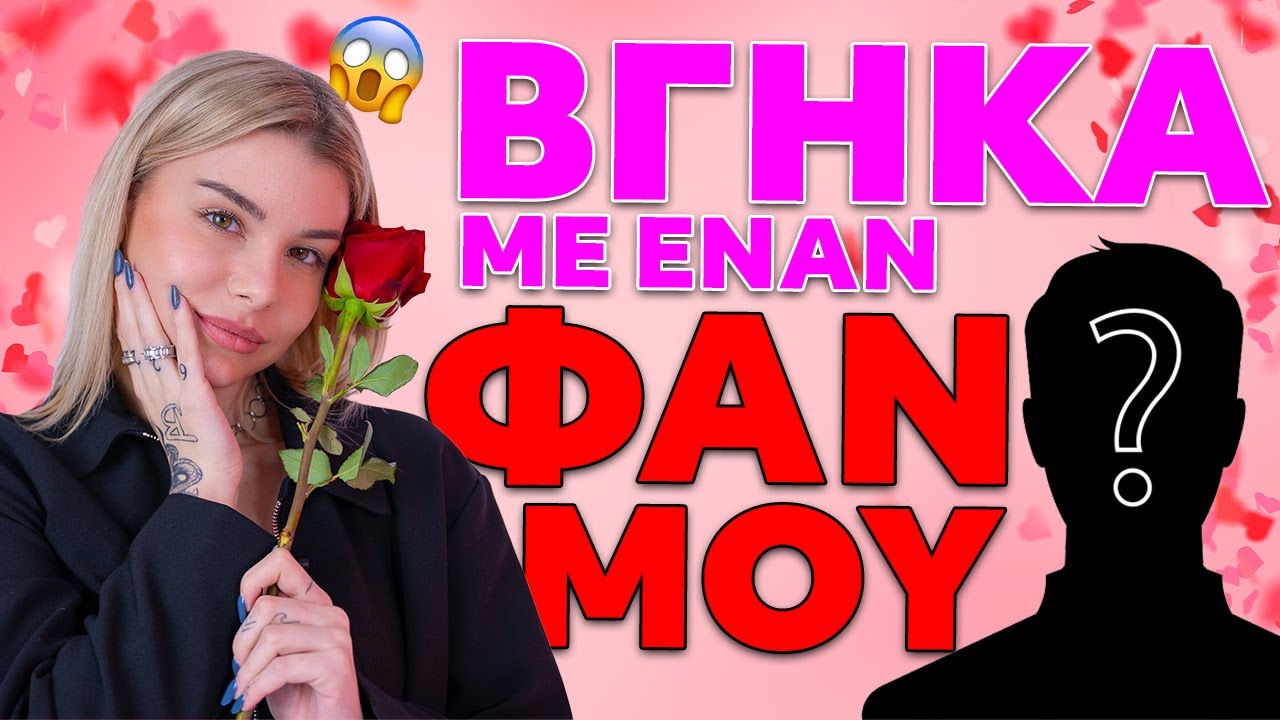 ΡΑΝΤΕΒΟΥ ΣΤΑ ΤΥΦΛΑ ΜΕ ΕΝΑΝ ΑΓΝΩΣΤΟ!