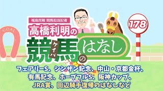 Toshiaki Takahashi's Horse Racing Story No. 178: Fairy Stakes