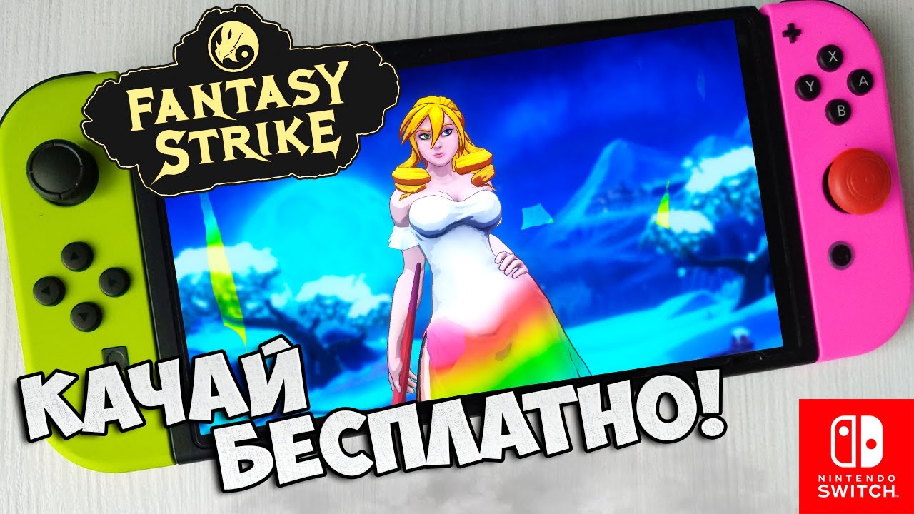 Fantasy Strike на Nintendo Switch / Fantasy Strike Обзор / Fantasy Strike Первый взгляд на игру