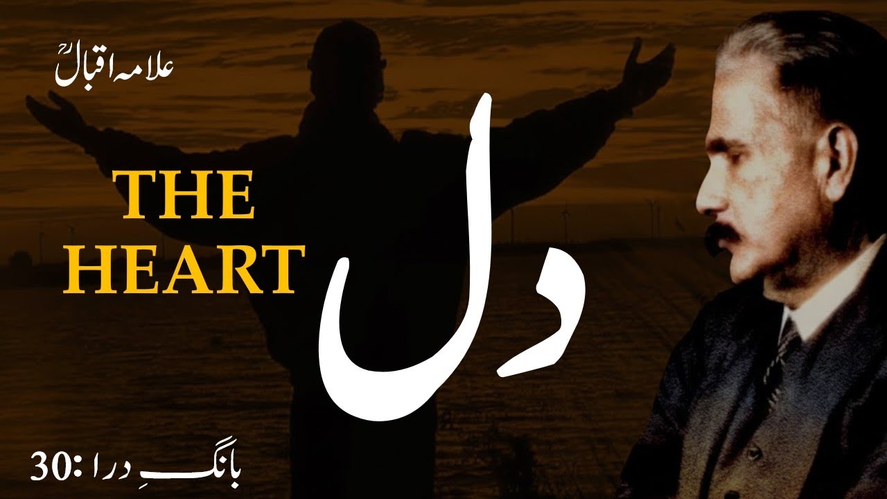 The Vastness of the Heart: Allama Iqbal’s "Dil" (Bang-e-Dara) | Kalam-e-Iqbal | Bang-e-Dara 30