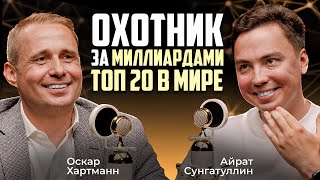 видео: ОСКАР ХАРТМАНН: ТОП5- СЕКРЕТНЫХ ТРЕНДОВ и инвестиции будущего. Куда инвестируют ТОП МИЛЛИАРДЕРЫ мира картинка: ОСКАР ХАРТМАНН: ТОП5- СЕКРЕТНЫХ ТРЕНДОВ и инвестиции будущего. Куда инвестируют ТОП МИЛЛИАРДЕРЫ мира