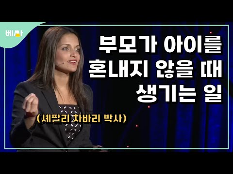 연령에 관계없이 중요한, 훈육과 권위의 기본 원리