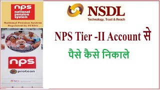 How to withdraw money from NPS tier 2 account || NPS Tier 2 se paise kaise nikale ||