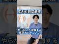 【変形性膝関節症】一生自分の足で歩くための体幹筋トレ法|姫路市膝痛専門整体サロンRepla#shorts #膝の痛み