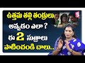 Priya chowdary  howto be a good and best parents for children  2 skills for good parents  sumantv