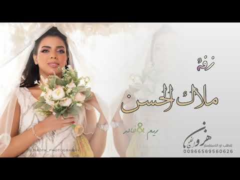 زفة دزة عروس باسم ريم فقط 2023 طلت ملاك الحسن لطلب بدون حقوق 