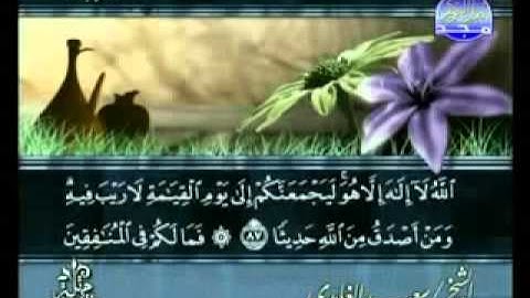 المصحف المرتل سورة النساء بصوت الشيح سعد الغامدي جزء 5