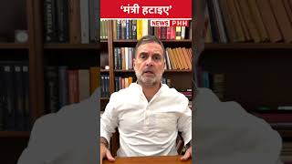 NEET पर नेता विपक्ष Rahul Gandhi ने मंत्री को हटाने की मांग की-NewsPHH