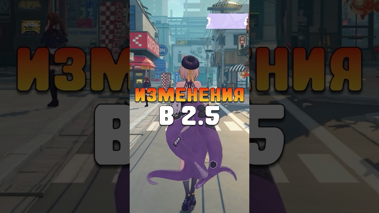 ИЗМЕНЕНИЯ 2.5 Zenless Zone Zero 