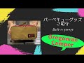 バーベキューグッズご紹介　Oregonian Camper編