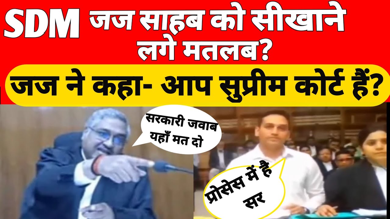 SDM साहब को लगी फटकार, जोरदार बहस | MP HIGHCOURT | @B