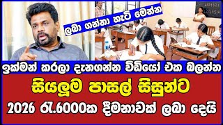    2026 6000     Pasal Lamunge 6000 Dimanawa