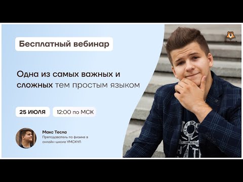 Одна из самых важных и сложных тем простым языком | Физика ЕГЭ | Умскул