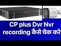 Cp plus Dvr Nvr recording check kaise Kare ## CCTV camera Hd camera 