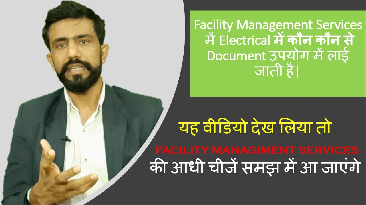 Facility Management Services में Electrical में कौन कौन से Document उपयोग में लाई जाती है|