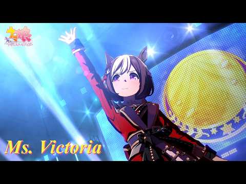 チャンピオンズミーティング、お疲れさまでした！！【ウマ娘/Ms.VICTORIA】