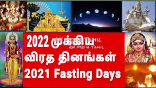 2022முக்கிய  விரத தினங்கள்  2022 Fasting Days Tamil screenshot 4