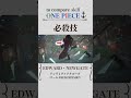 白ひげ 必殺技くらべshortversion【ODYSSEY/ワールドRED /アンリミテッドクルーズ】#shorts #onepiece #odyssey