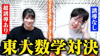 【検証】超誘導ありのぴろまるVS誘導なしのキム 東大数学早解き対決したらトントン説