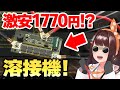 【家で溶接】激安の超小型スポット溶接機！最大出力で試した結果……【ライヴラリ/図月つくる】