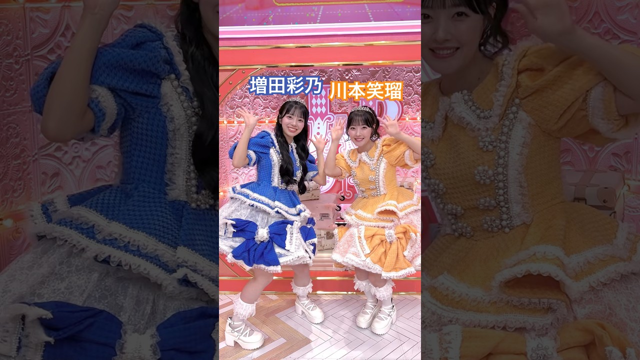 #サンジャポ 見てくれた人ー🧡💙 #川本笑瑠 #増田彩乃 #かわいいだけじゃだめですか?
