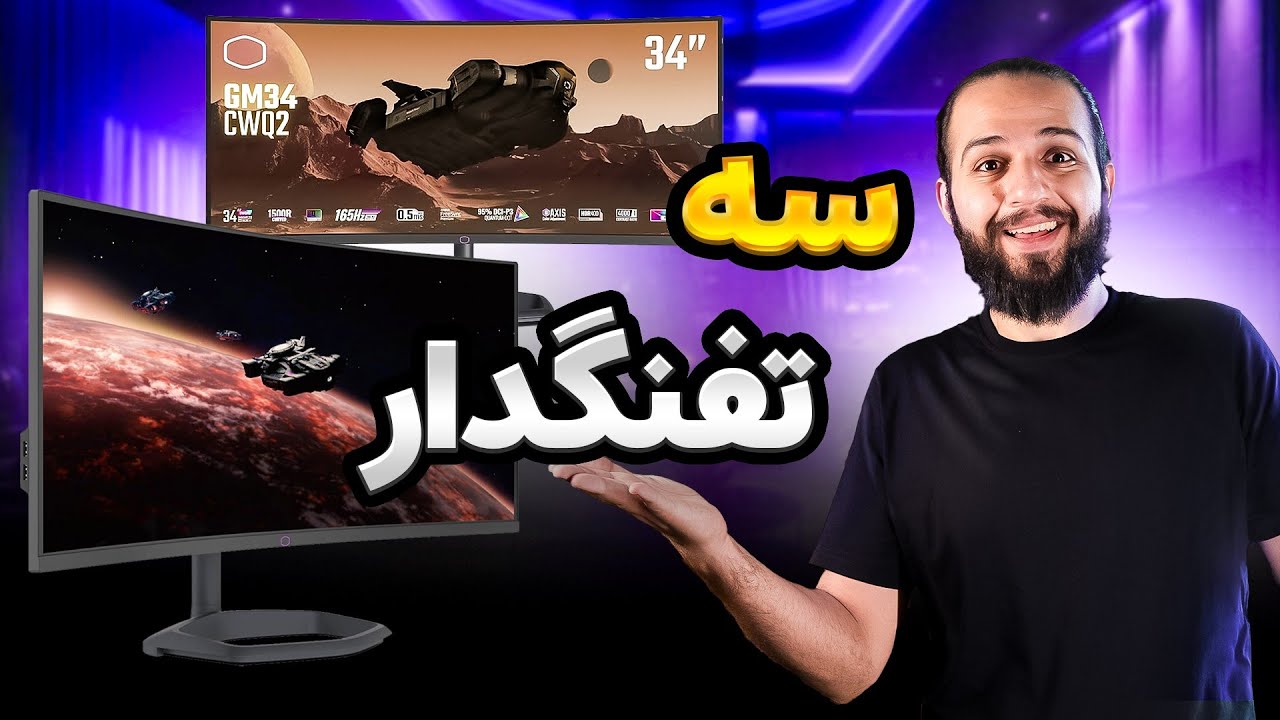 راهنمای خرید مانیتور گیمینگ | مانیتور ۱۸۰ هرتز ۱۰ تومن ؟؟؟ 🙄🤔