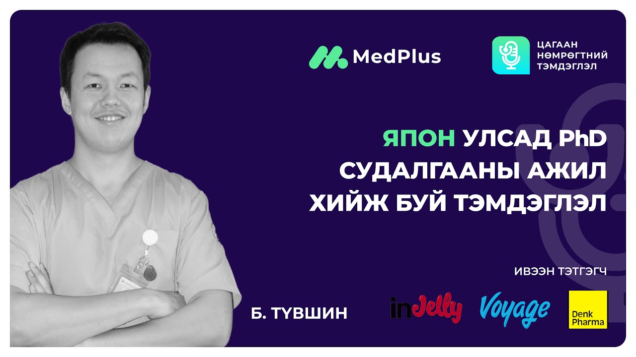 Цагаан нөмрөгтний тэмдэглэл EP04