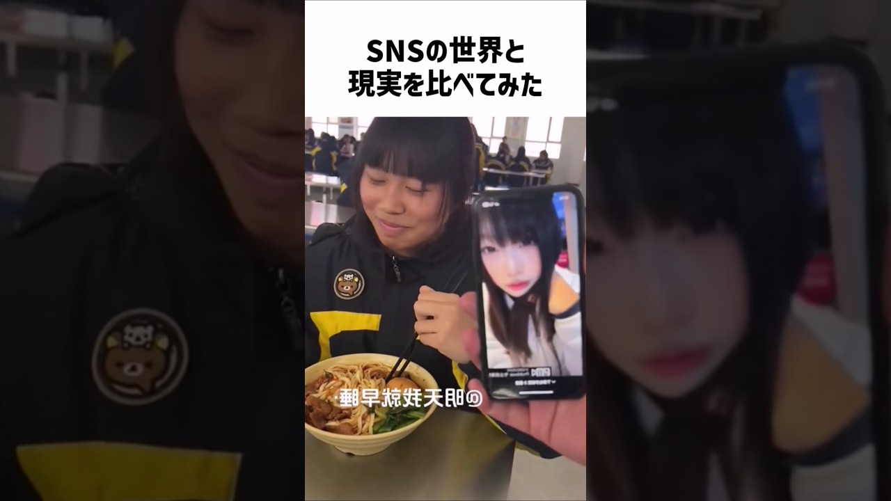 SNSの世界と現実を比べてみた　#面白い #sns