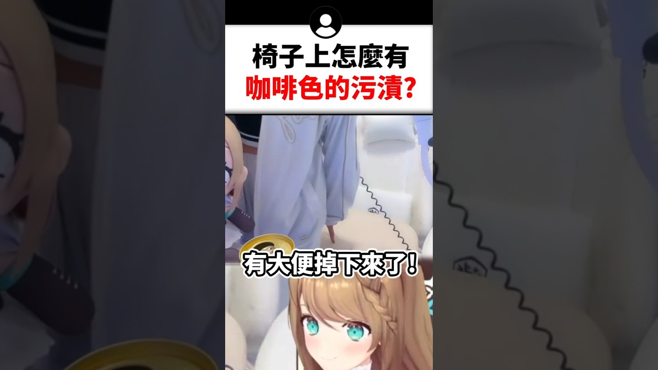 美少女小丸座椅上有沾到奇怪的東西..?#shorts #short