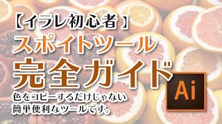 イラストレーター スポイトツールの完全ガイド 使い方 Youtube イラストレーター スポイトツールの完全ガイド 使い方 Youtube