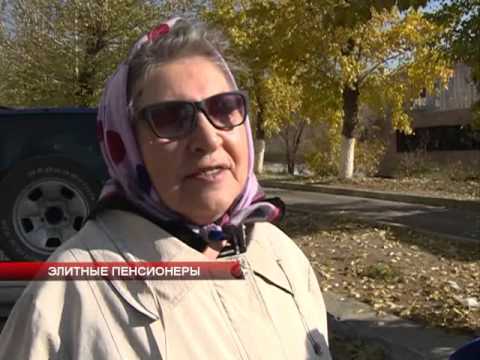 Элитные пенсионеры