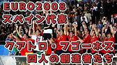 Euro 12 美しき王者の時代 Youtube