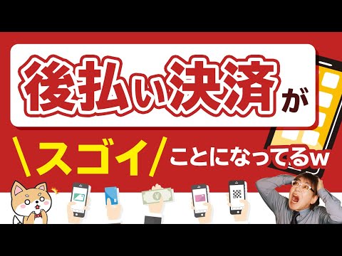 審査なしの後払い決済「BNPL」日本と世界｜BNPLとは？クレジットカードと何が違う？アマゾン提携で大注目？