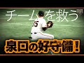 自由視点映像 泉口友汰 チームを救う好守備 ボリュメトリックビデオ 自由視点映像 泉口友汰 チームを救う好守備 ボリュメトリックビデオ