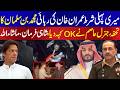 My first condition is the release of Imran Khan, Muhammad Bin Salman message, General Asim OK