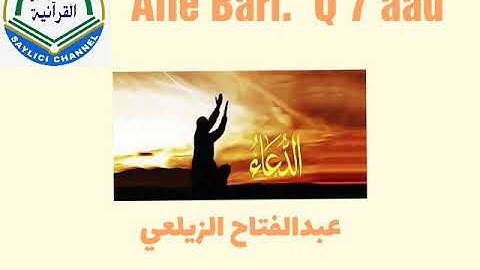 Alle Bari Q. 7aad . بصوت القارئ عبد الفتاح الزيلعي