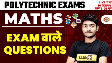 POLYTECHNIC EXAMS | MATHS | POLYTECHNIC EXAM वाले QUESTIONS | BY MANAK SIR