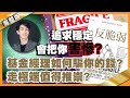 【為甚麼現代人心靈如此脆弱?】追求穩定會把你害慘? 基金經理如何騙你的錢? 走極端值得推崇?人類如何和大自然的運作機制背道而馳? #6 好書推介《反脆弱》十分鐘讀好書_20190906_中文字幕