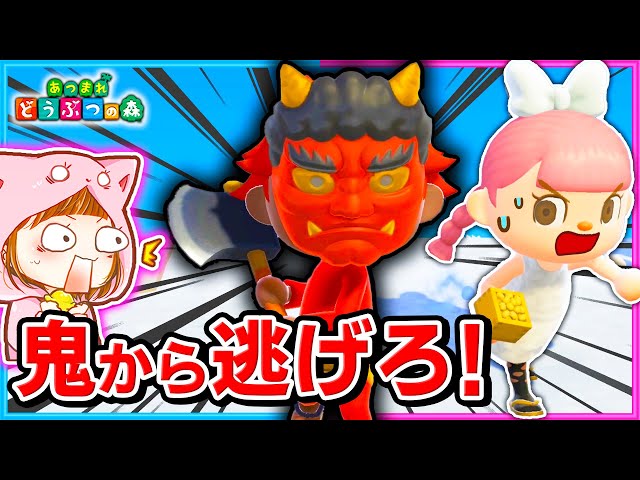 A terrifying Setsubun! Run away from the axe-wielding demon