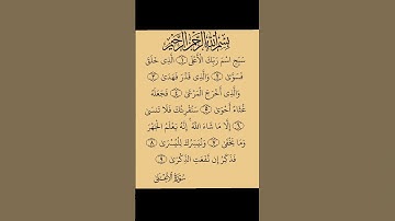 آيات من #المصحف الحكيم