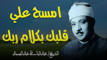 قرآن المغرب  تلاوة مرئية ذهبية للشيخ عبد الباسط من سورة البقرة لآيات الصيام