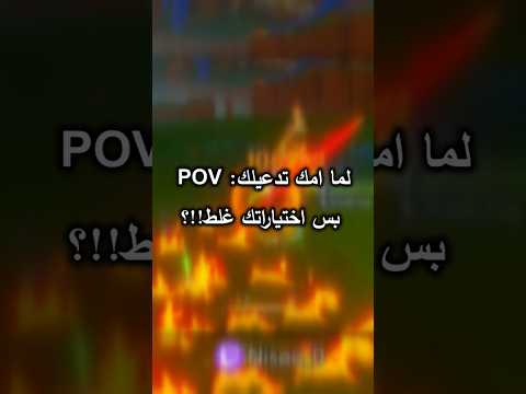 قنشن امباكت لما امك تدعيلك بس اختياراتك غلط   جنشن اماكت  قنشن