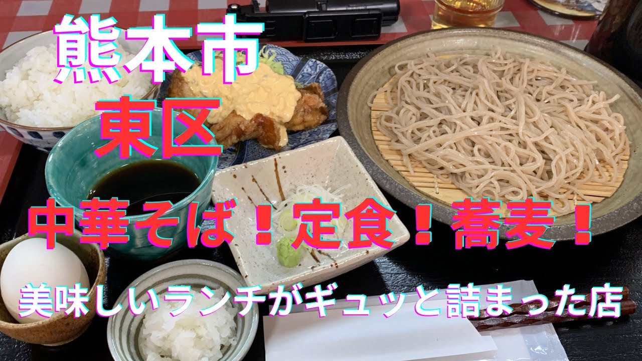 名店】丁寧な手作りに感動！「ぽぽぽ食堂」の信州ざる蕎麦と絶品チキン