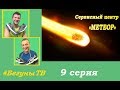 Бегуны ТВ - сервисный центр "Метеор". Ощадбанк. УкрТелеком. Паспортный стол.