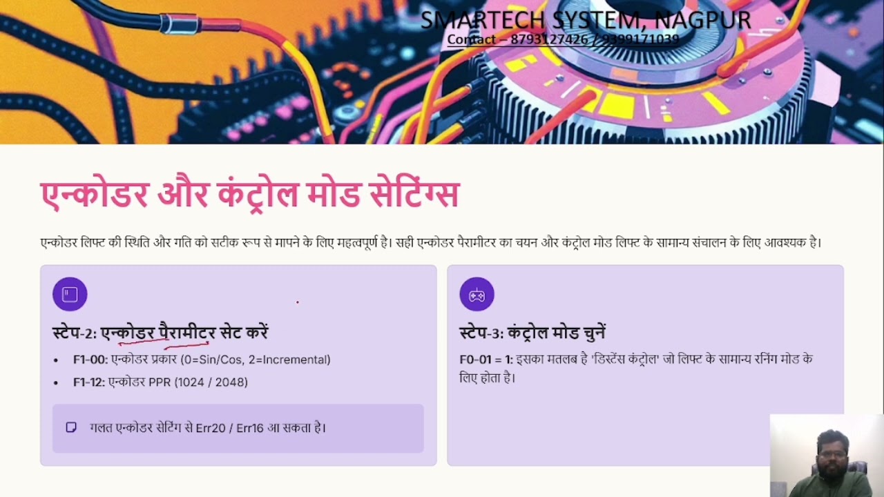 Monarch Lift Controller Tuning Step by Step | Monarch 1000+ Parameters Explained (Hindi)