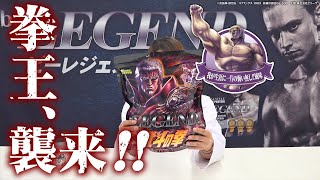 【5.27】北斗の拳コラボ プロテインに「ラオウ」が登場！【ビーレジェンド プロテイン】